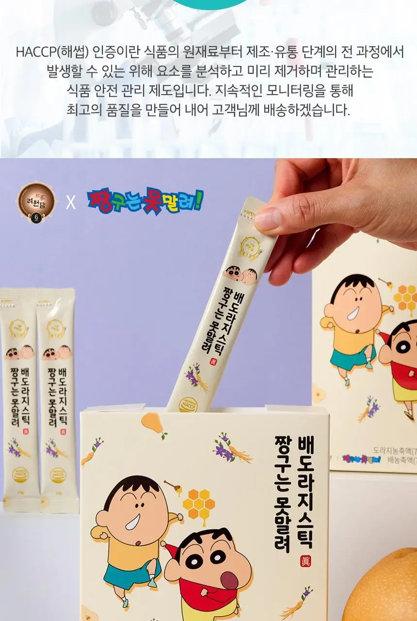 [쇼핑백&짱구손거울&감사카드 증정]려원담 짱구는못말려 6년근 홍삼정 에버타임 스탠다드 40포+배도라지 스틱 20포 상세페이지 49